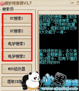 磁驴搜索器下载-磁驴bt种子搜索器下载v1.7 