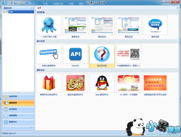 八爪鱼采集器-八爪鱼采集器下载