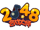2048合成大师中文版-益智小游戏