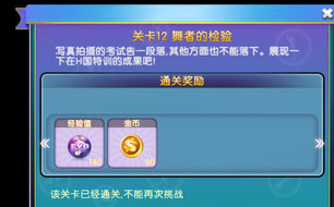 ���������εڶ��¹ؿ�12ͨ�ؼ��� ���ߵļ���