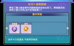 ���������ĵڶ��¹ؿ�5ͨ�ؼ��� �������