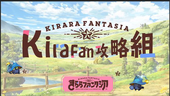 Kirara Fantasia���Դ�ȫ ��������������·[��ͼ]