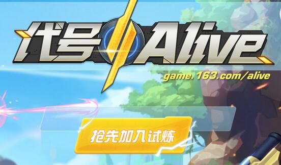 ����Alive��������ô�� �������ȡ��������[��ͼ]