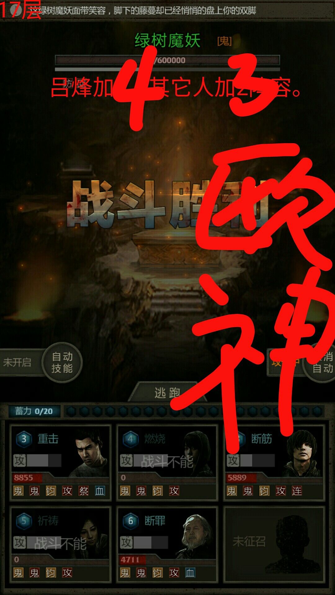 ����������ħ����ô�� 17������ħ����ɱ����[ͼ]