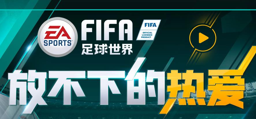 FIFA��������ԤԼ��ַ �����ʸ��ȡ����[��ͼ]