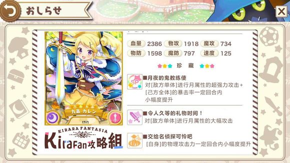 Kirara Fantasia���ǽ�ɫ������ô�� ���ǽ�ɫ���Լ��ܻ���[��ͼ]