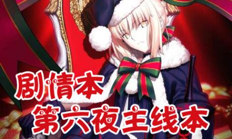 FGOʥ�����̵���ҹ���߱����� ���鱾����ҹ����һ��[��ͼ]