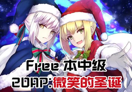 FGOʥ������ʥҹFree�����ù��� 50AP���ɱ�����һ��[��ͼ]