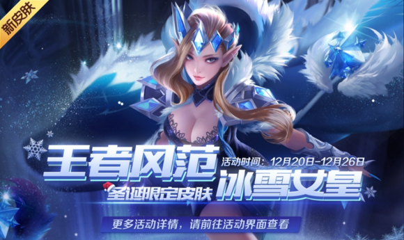 ʱ���ٻ�12��20�ո�����ʲô����ѩŮ�������޶�Ƥ������[��ͼ]