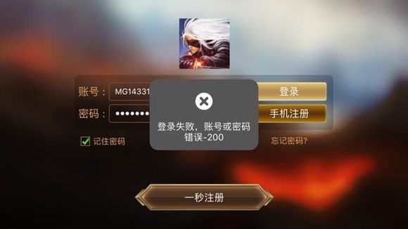 ������֮ŭ��½ʧ���˺Ż��������-200����취[ͼ]