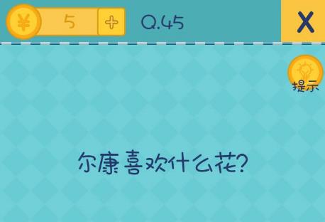 ��ȥ�������ֲ���2��45�ع��� ȫ�ؿ�ͼ��ͨ���ܻ�[ͼ]