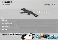 ��������ȫ���������ǹUMP9ͼ�� ʹ�ü��ɽ���