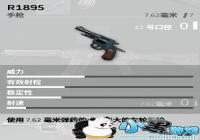 ��������ȫ��������ǹR1895ͼ�� ʹ�ü��ɽ���