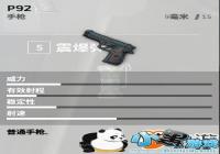 ��������ȫ��������ǹP92ͼ�� ʹ�ü��ɽ���