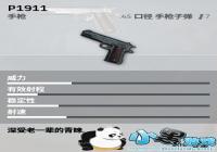 ��������ȫ��������ǹP1911ͼ�� ʹ�ü��ɽ���