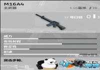 ��������ȫ������M16A4��ǹͼ�� ʹ�ü��ɽ���