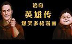 ����Ӣ�۴�����֮��Ц������� Ц�Ϳ�����