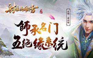 ʦ�����š����Ӣ�۴����Ρ����Եϵͳ�����