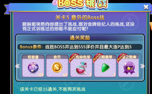 ����������Bossս ���ĵ�һ�¹ؿ�5ͨ�ؼ���