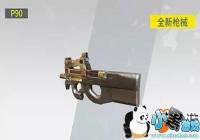 �ս���2���ǹP90���ܽ��� P90ͼ��һ��