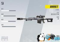 �ս���2�ѻ�ǹBARRET���ܽ��� BARRETͼ��һ��