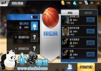 ����ǿNBA��Сǰ����3v3��λ���Ϸּ���