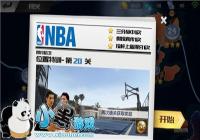 ����ǿNBA��������������20�ؼ���