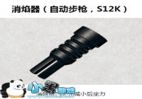 �������������̼�ս�����Զ���ǹS12K������������� 