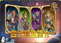 Ӣ��ս��2�Ĵ�ְҵ����