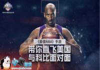 ����ǿNBA��ȫ������ϸ����