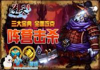 ��������ħ¼�� ���󱦵� ȫ�湥�ˡ���Ӫ��ɱ��