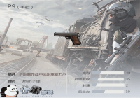 ����Ұ�ж���P9��ǹ�����ص� �л�ǹ֧�ıر�ѡ��