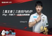 ��������ҫ��˫��Fly̨������̨�´��� FMVP����ׯ�Գ�����һ�㹱��  