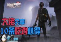 ����Ұ�ж����Լ����е�10����ʤ�ؾ�