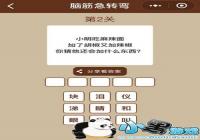 ΢��һͼһ�ʵ�2����ô�� ΢��һͼһ�ʵ�2�ش�