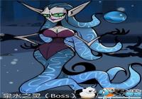 Բ֮ҹȪˮ֮ô BOSS򷨹