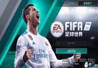 FIFA������������C����ô��� FIFA������������C�޻�÷���