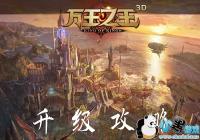 ����֮��3D��ô�������� ����֮��3D�����������Դ�ȫ