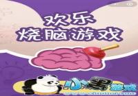 ����������Ϸ�𰸴�ȫ ����������Ϸ���йؿ���