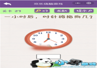 ����������Ϸ23���� һСʱ��ʱ�뽫ָ��
