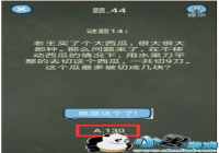 �������ֲ���4 44���� �������ֲ���4��44����ô��