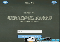 �������ֲ���4 43���� �������ֲ���4��43����ô��