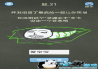 �������ֲ���4 21���� �������ֲ���4��21����ô��
