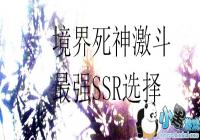 �������񼤶���ǿSSR�Ƽ� �������񼤶�SSR�ĸ���