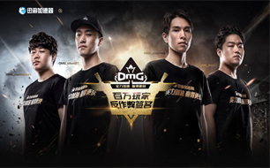 ʵ������Ӯ�ø��� Ѹ������OMGȫ�����������׻