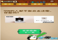 99%���˶����ҵ����ͼ����� ΢����ǿ�����Ҷ���126�ع���