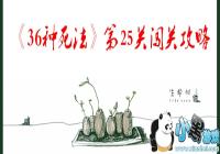 36��������25����ô�� 36��������25�ش��ع���