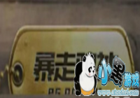 �̼�ս�����߼���ƺ���ô��� �̼�ս�����߼���ƺ���λ��