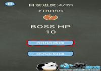 �������ֲ���3��70�ع��� ��BOSS��ô��