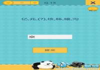 �������ֲ���2��13�ع��� �������ֲ���2��13����ô��